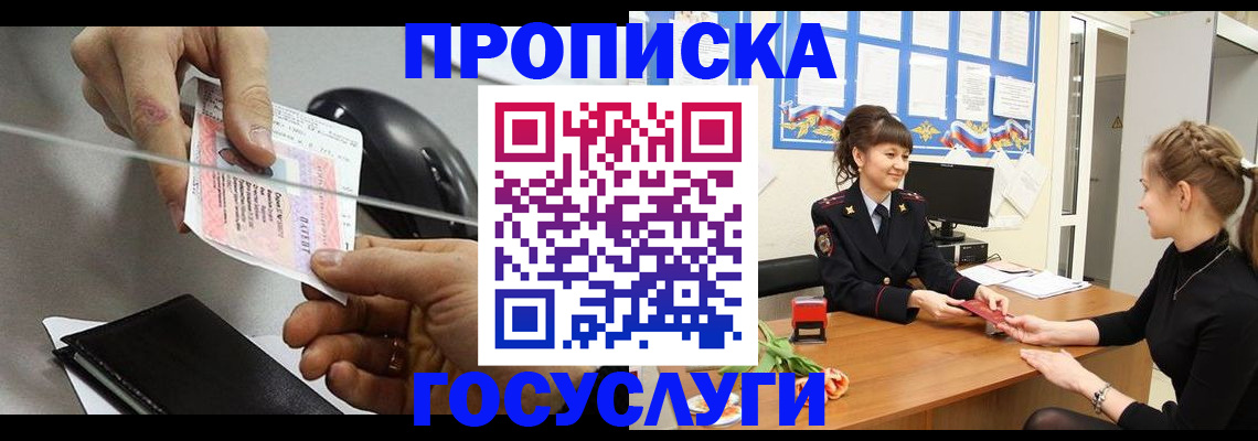 временная регистрация в Калтане
